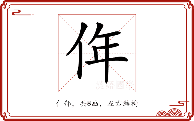 𠈠 𠈠
