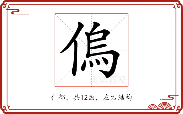 𠌥 𠌥