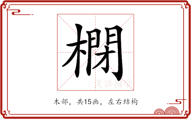 𣘥 𣘥