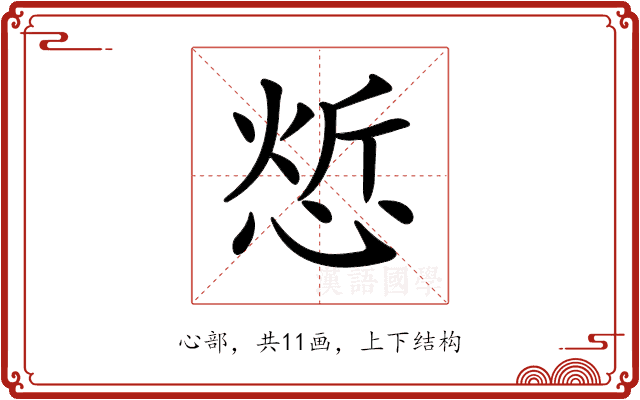 𢜦 𢜦