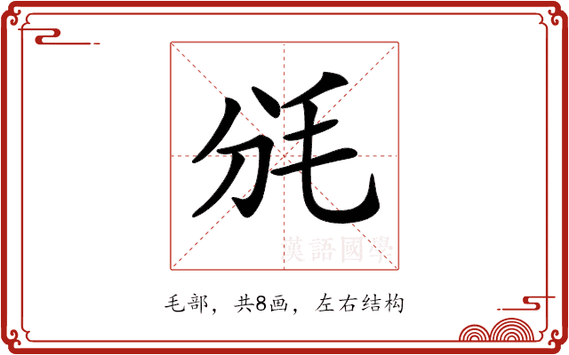 𣬩 𣬩