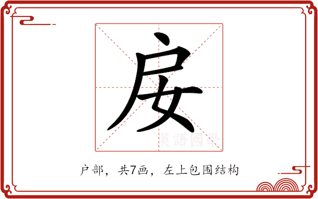 𢨭