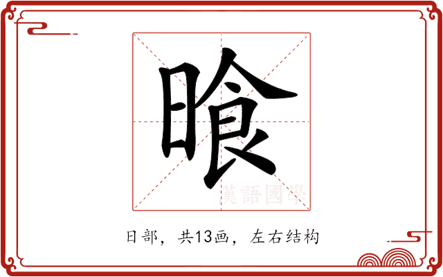 𣈮 𣈮