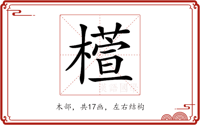 𣜯