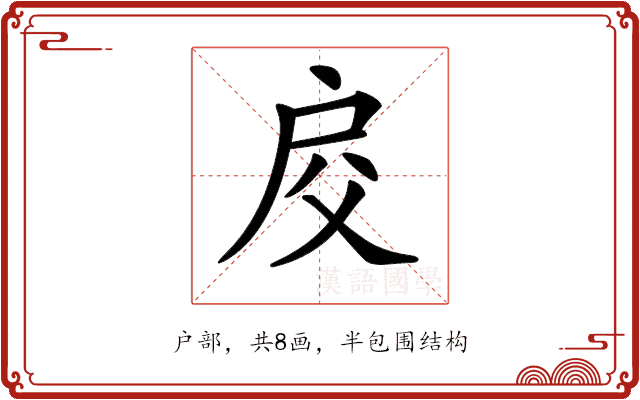 𢨰