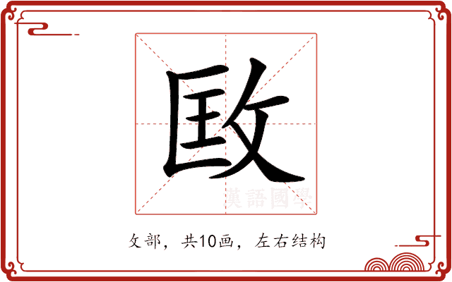 𢼳
