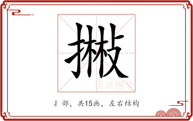 𢴻