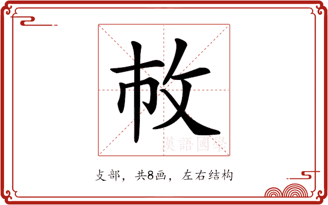𢼆