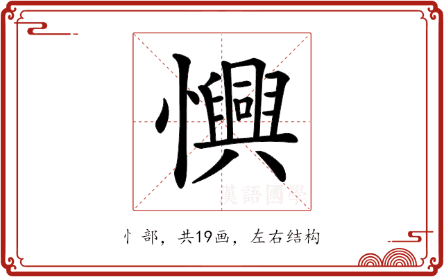 𢤽 𢤽