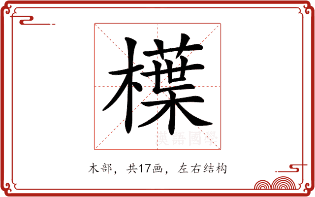 𣜿 𣜿
