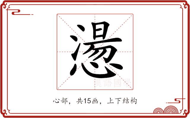 𢡂