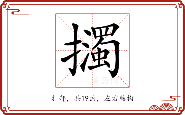 𢹅