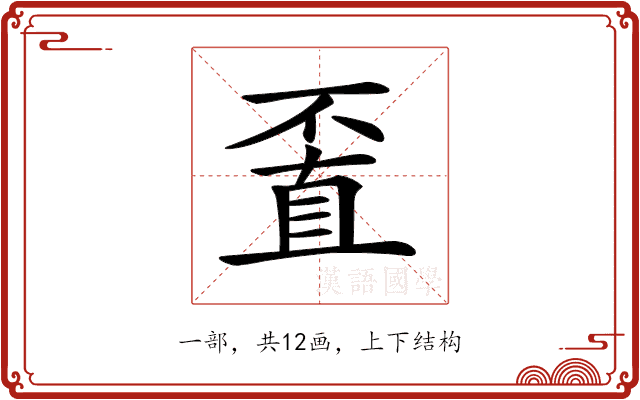 𠁆 𠁆
