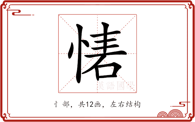 𢝇 𢝇