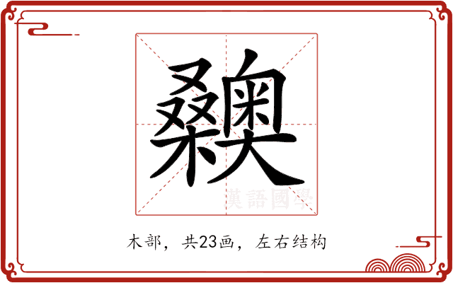 𣡉 𣡉