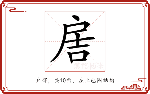 𢩋