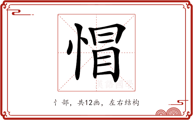𢝌