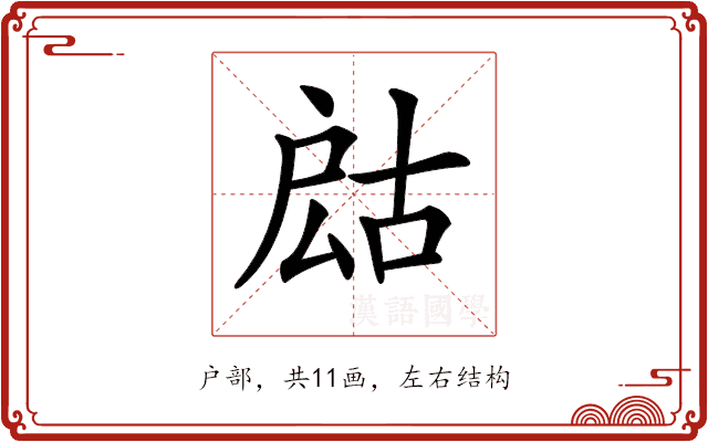 𢩍