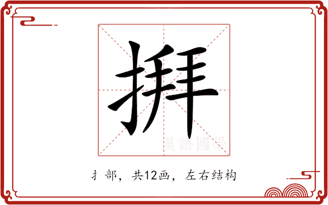 𢱎