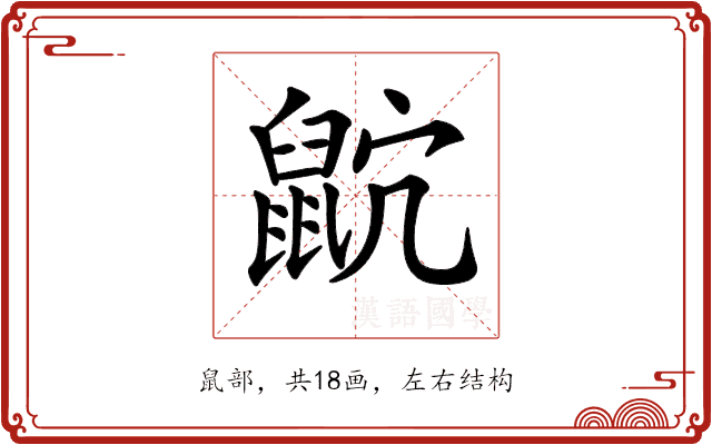 𪕎 𪕎