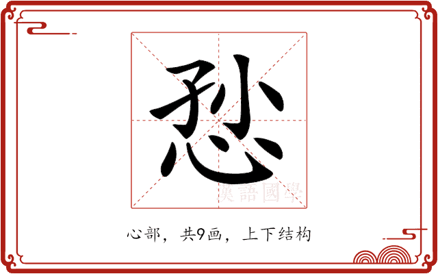 𢙏