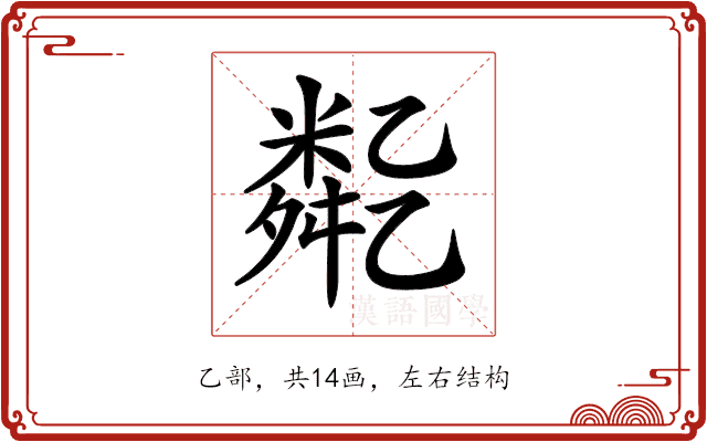𠄈