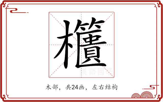𣡔 𣡔