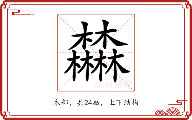 𣡕 𣡕