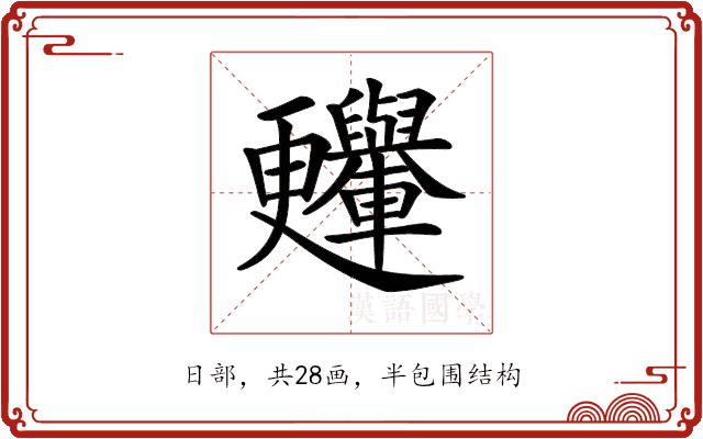 𣍛 𣍛
