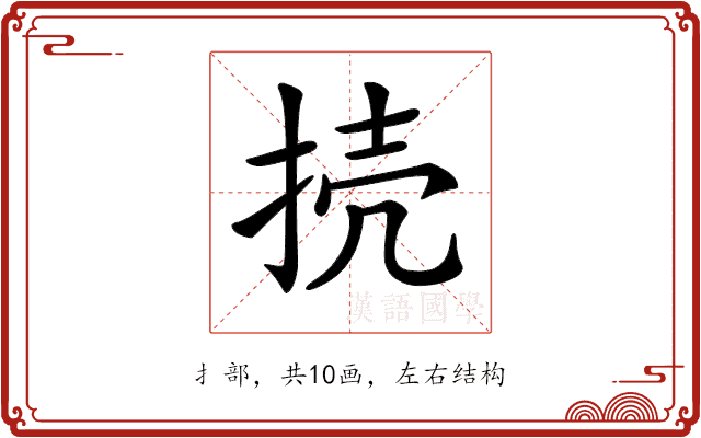 𢭜