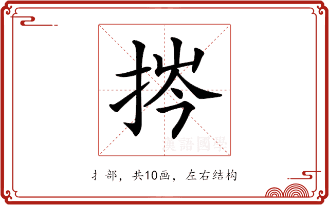 𢭞