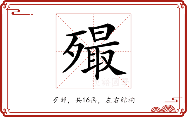 𣩡 𣩡