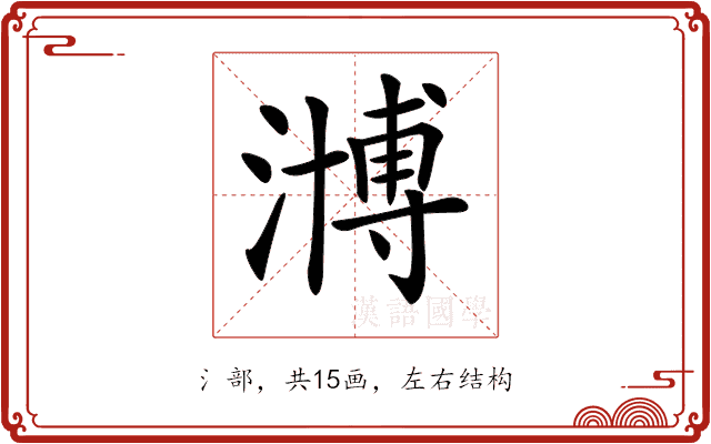 𣽡 𣽡