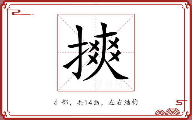 摤
