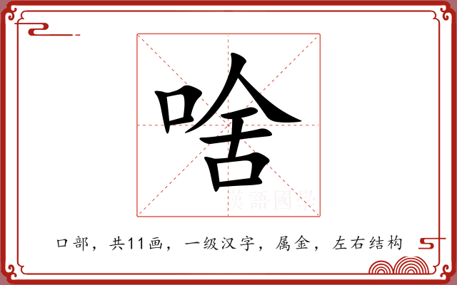 啥 啥