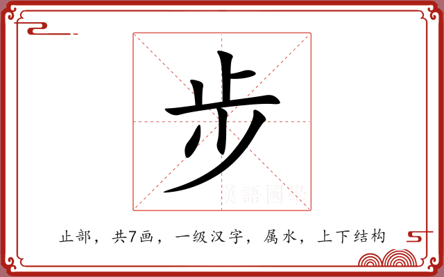 步