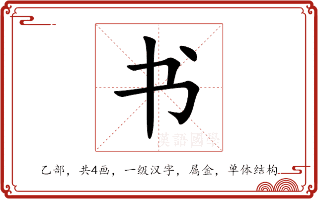 书 书