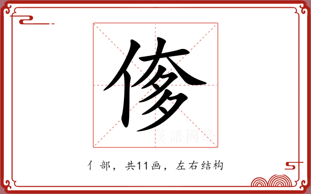 偧
