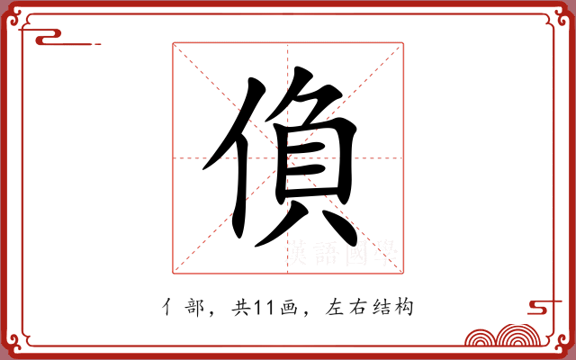 偩