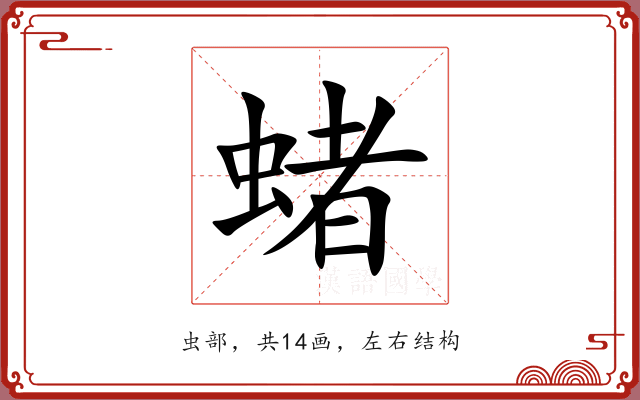 蝫