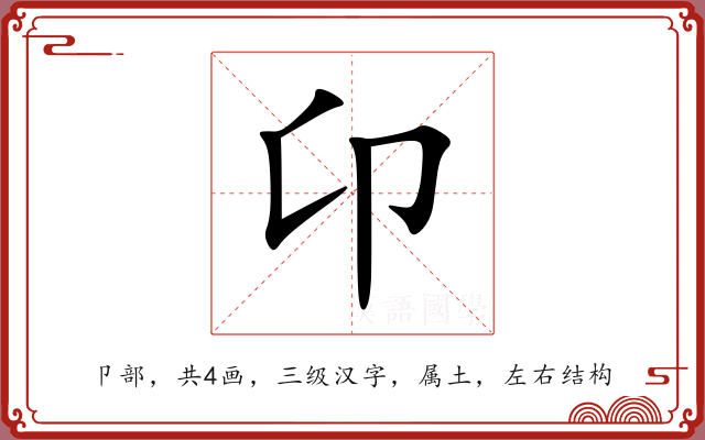 卬 卬