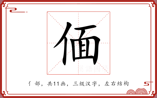 偭 偭