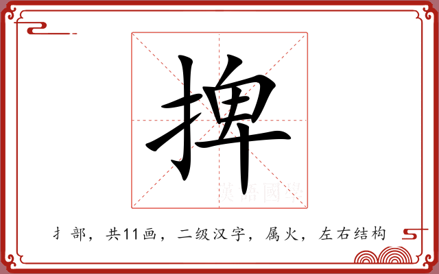 捭 捭