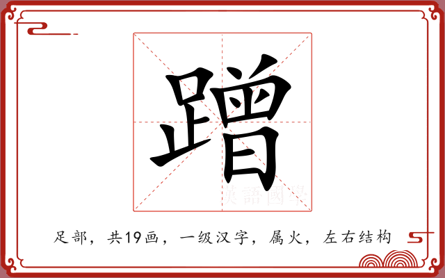 蹭 蹭