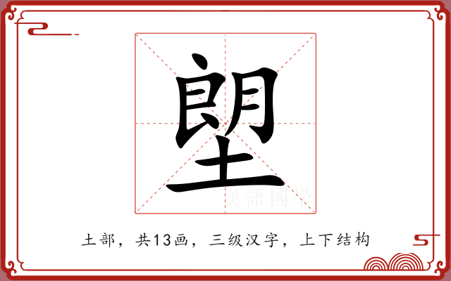 塱