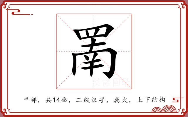 罱