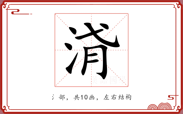 浳 浳