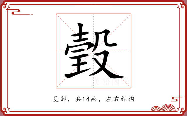 瑴