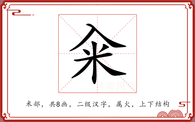籴