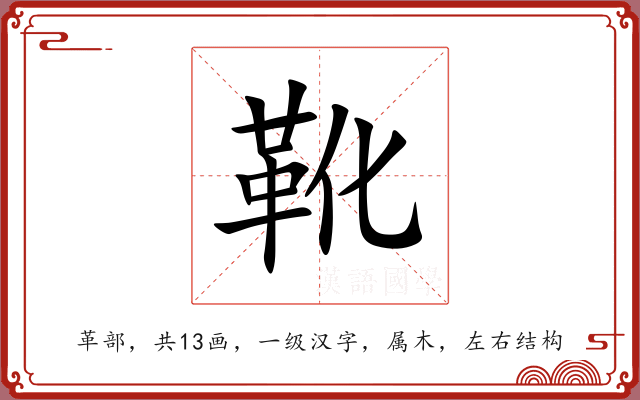 靴 靴